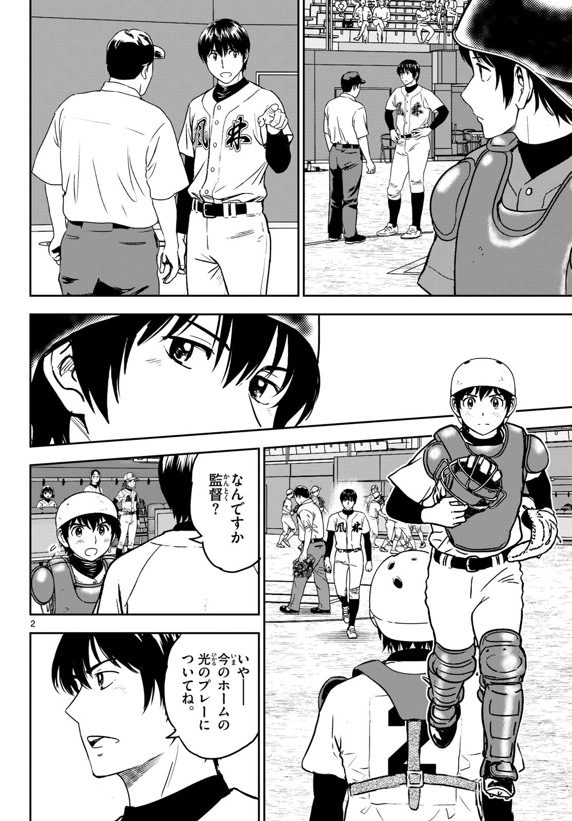 Major 2nd Chapter 324 2ページ