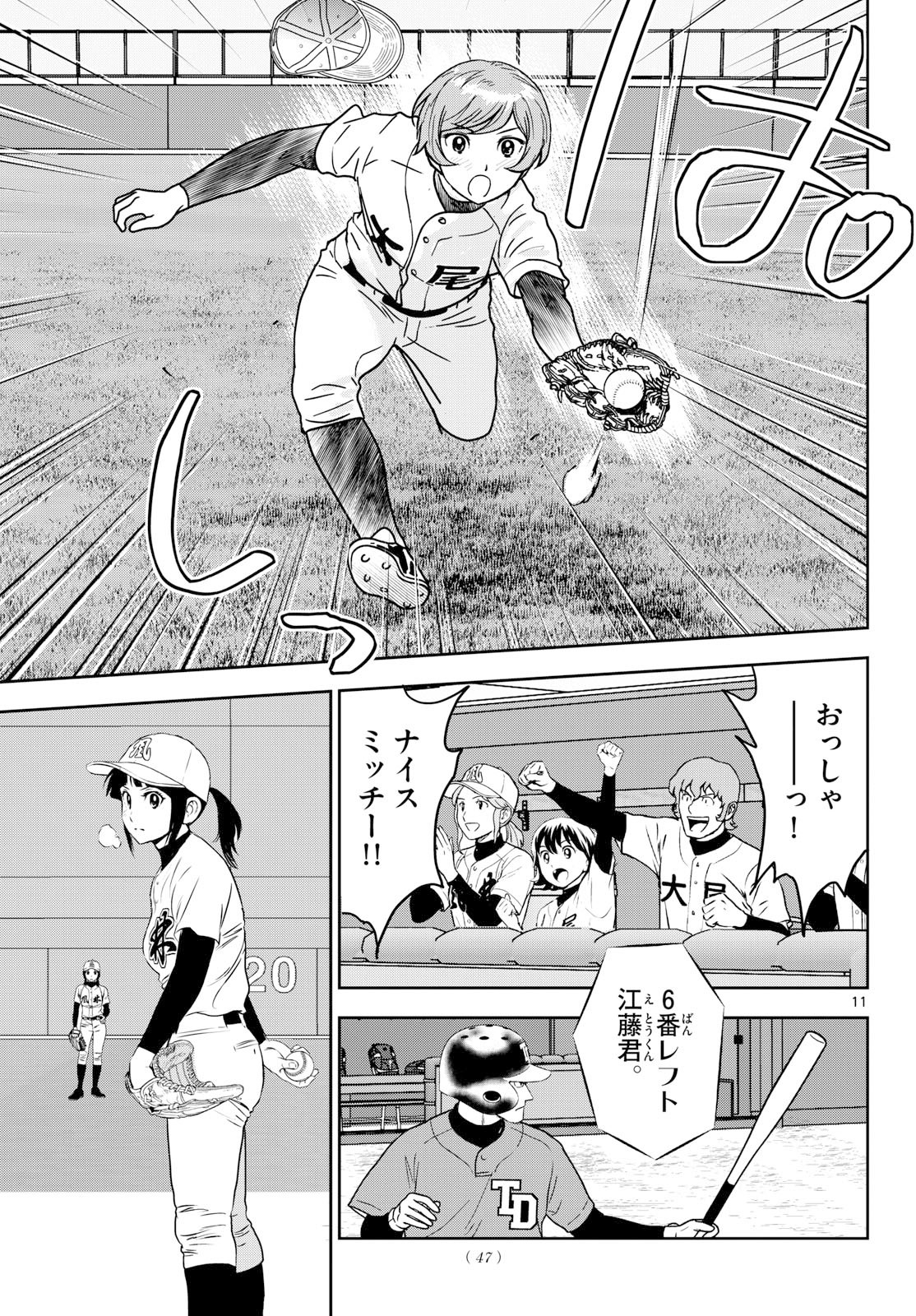 Major 2nd Chapter 324 11ページ