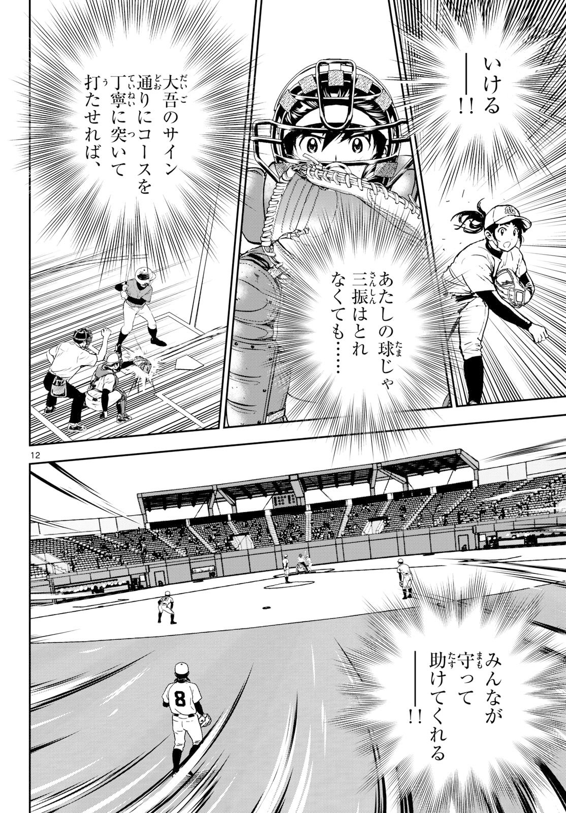 Major 2nd Chapter 324 12ページ