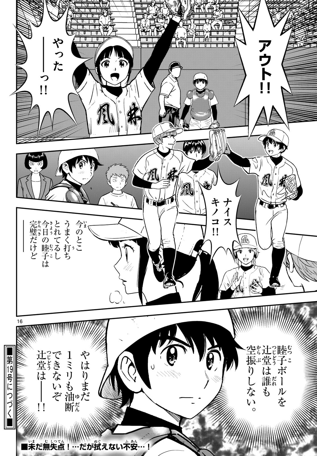 Major 2nd Chapter 324 16ページ