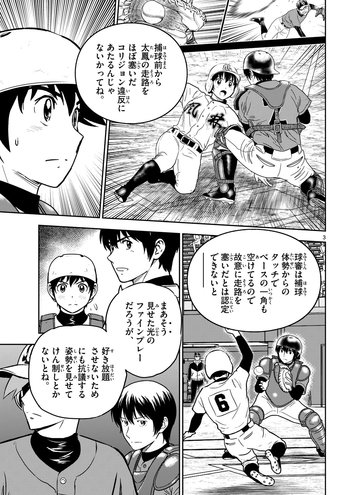 Major 2nd Chapter 324 3ページ
