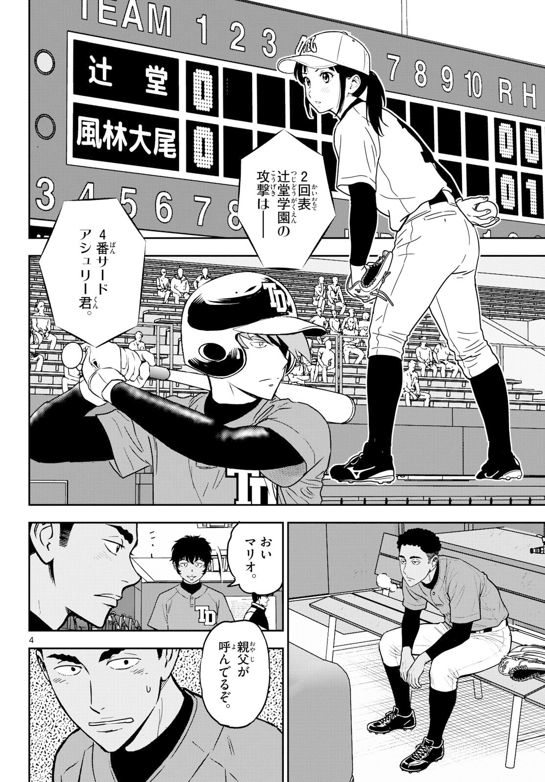 Major 2nd Chapter 324 4ページ