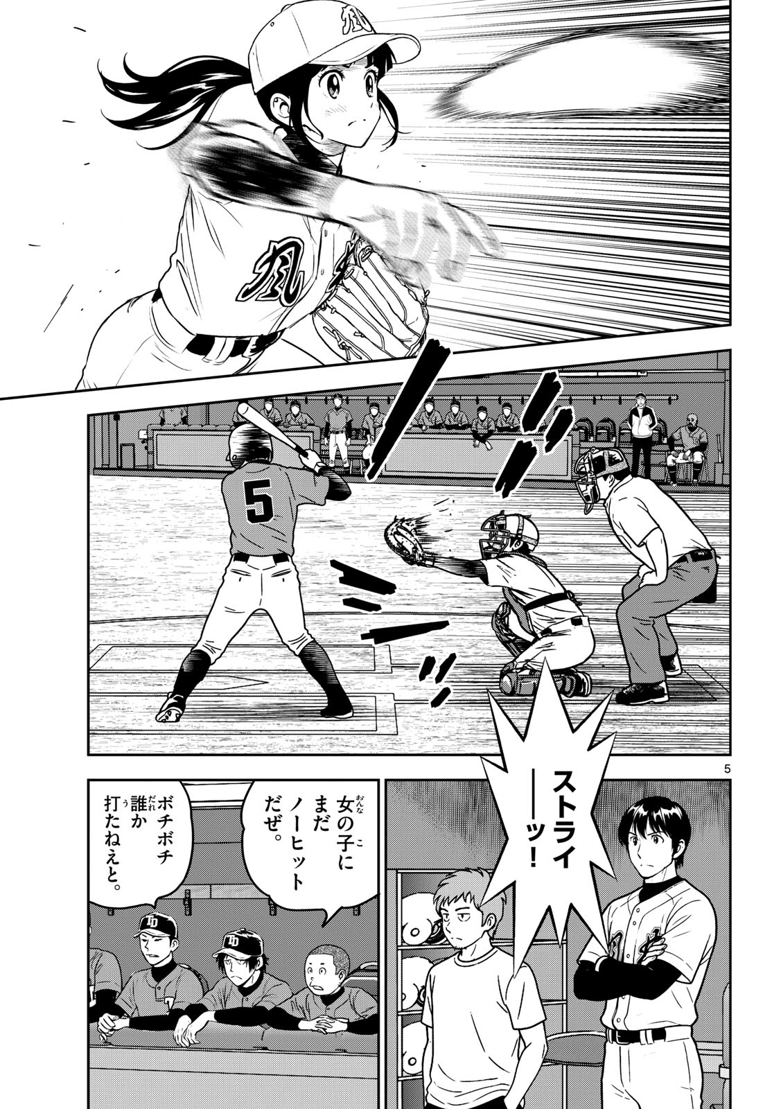Major 2nd Chapter 324 5ページ