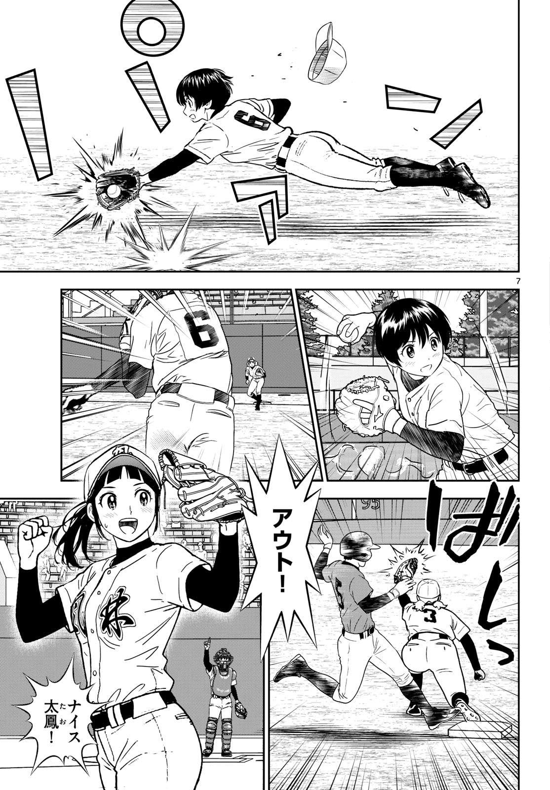 Major 2nd Chapter 324 7ページ