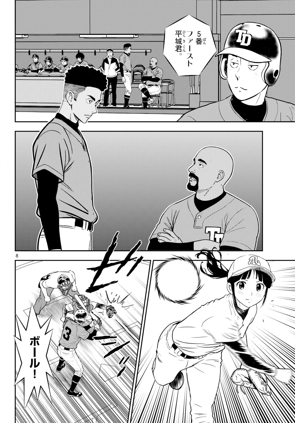Major 2nd Chapter 324 8ページ