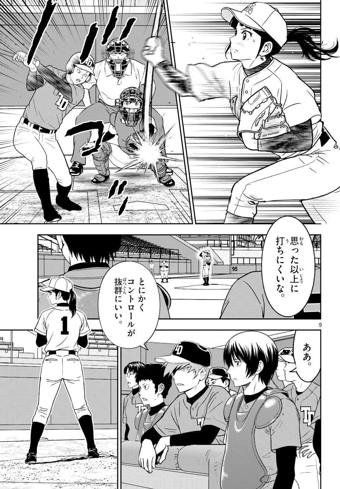 Major 2nd Chapter 324 9ページ