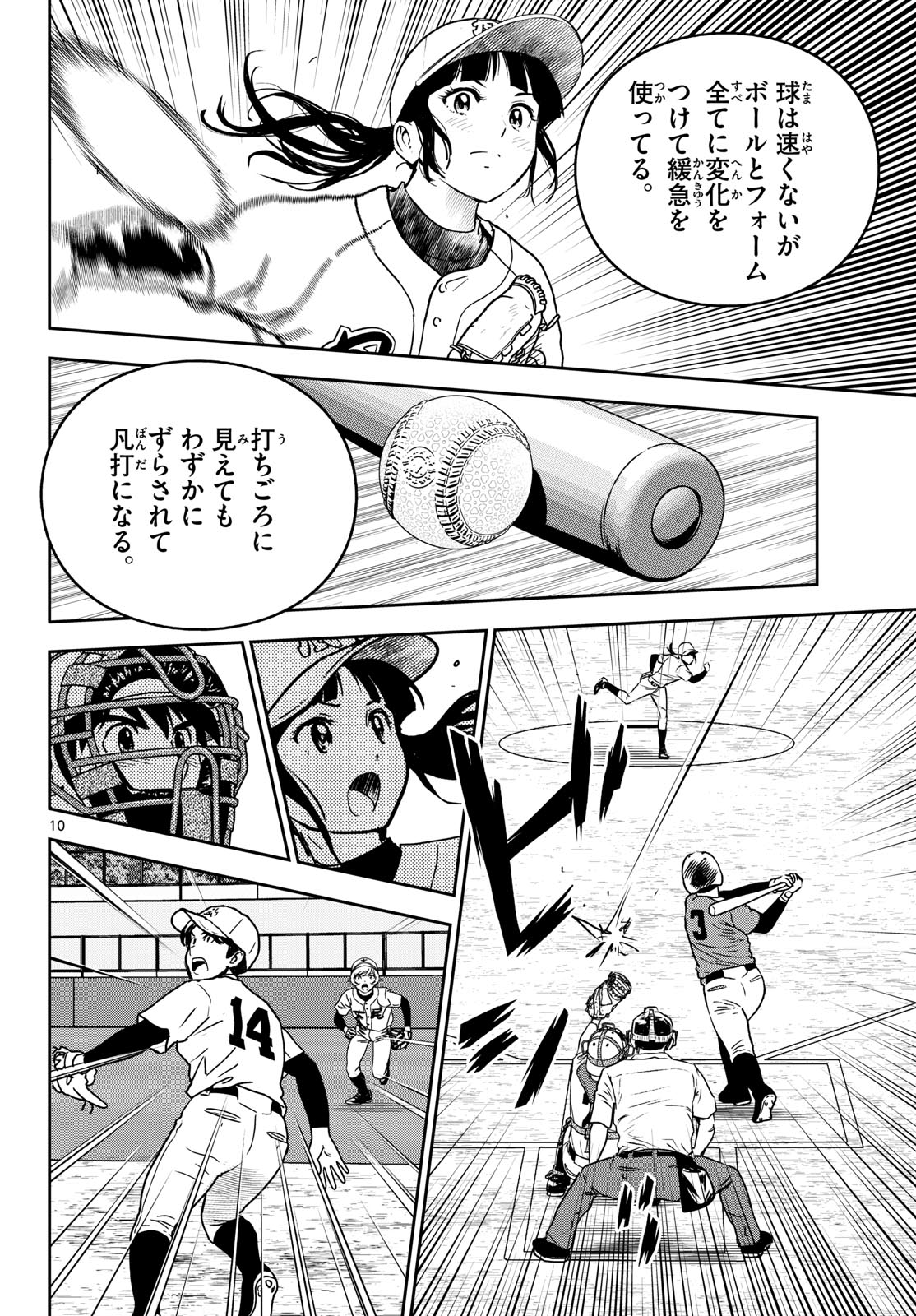 Major 2nd Chapter 324 10ページ