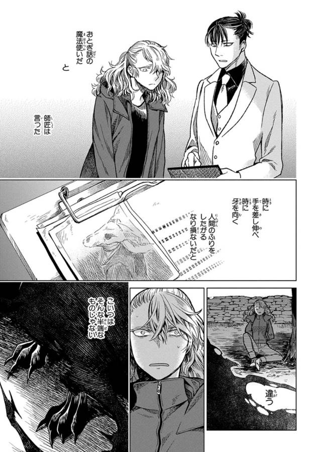 Mahou Tsukai no Yome Chapter 11 1ページ