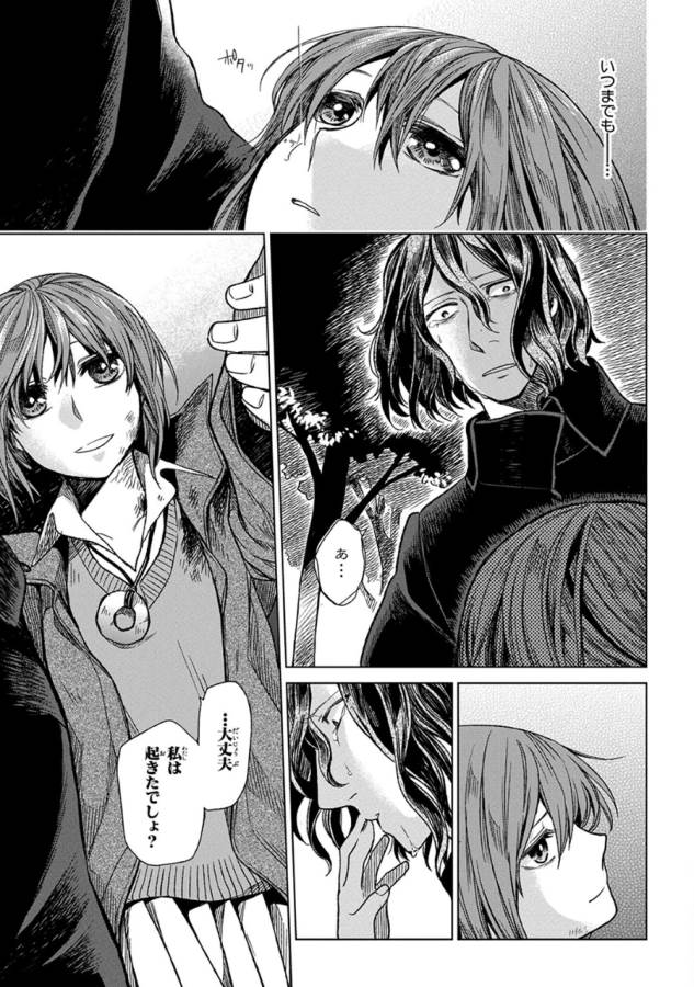 Mahou Tsukai no Yome Chapter 11 11ページ
