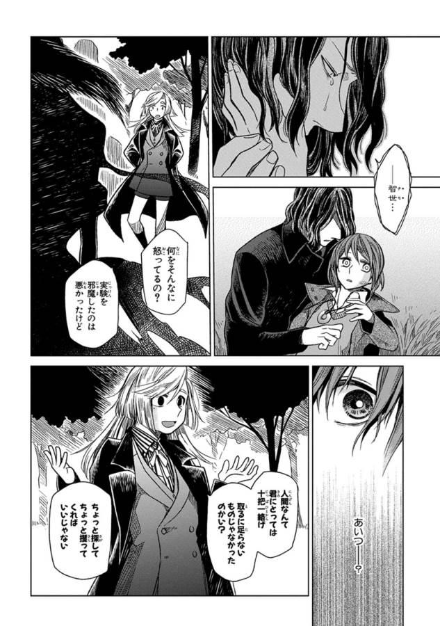 Mahou Tsukai no Yome Chapter 11 12ページ
