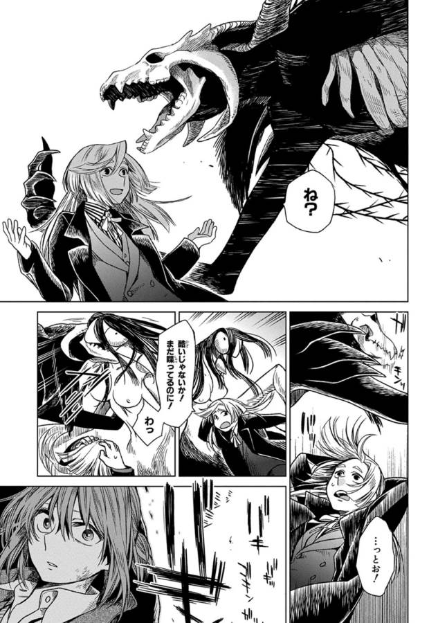 Mahou Tsukai no Yome Chapter 11 13ページ