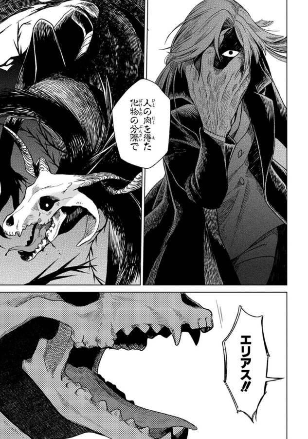 Mahou Tsukai no Yome Chapter 11 15ページ