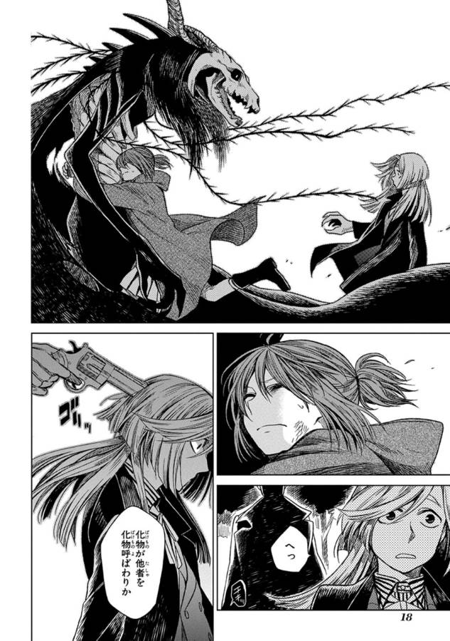 Mahou Tsukai no Yome Chapter 11 16ページ