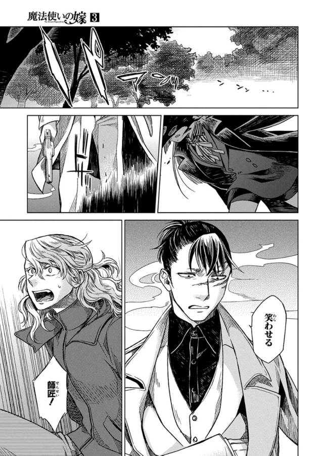 Mahou Tsukai no Yome Chapter 11 17ページ