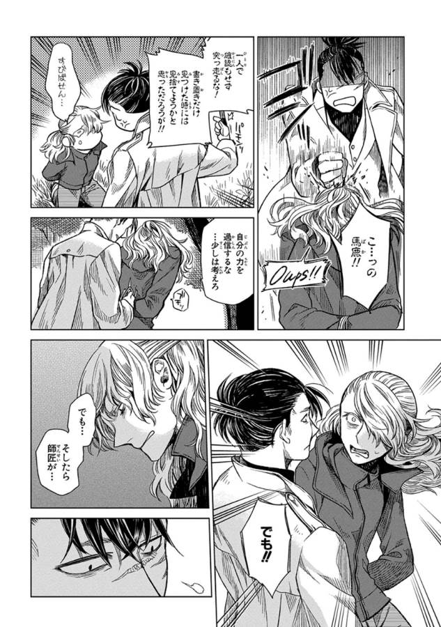 Mahou Tsukai no Yome Chapter 11 18ページ