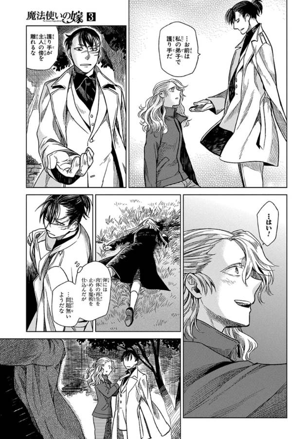 Mahou Tsukai no Yome Chapter 11 19ページ