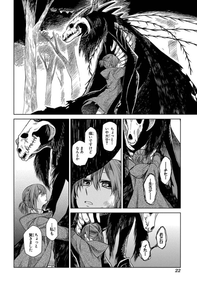 Mahou Tsukai no Yome Chapter 11 20ページ