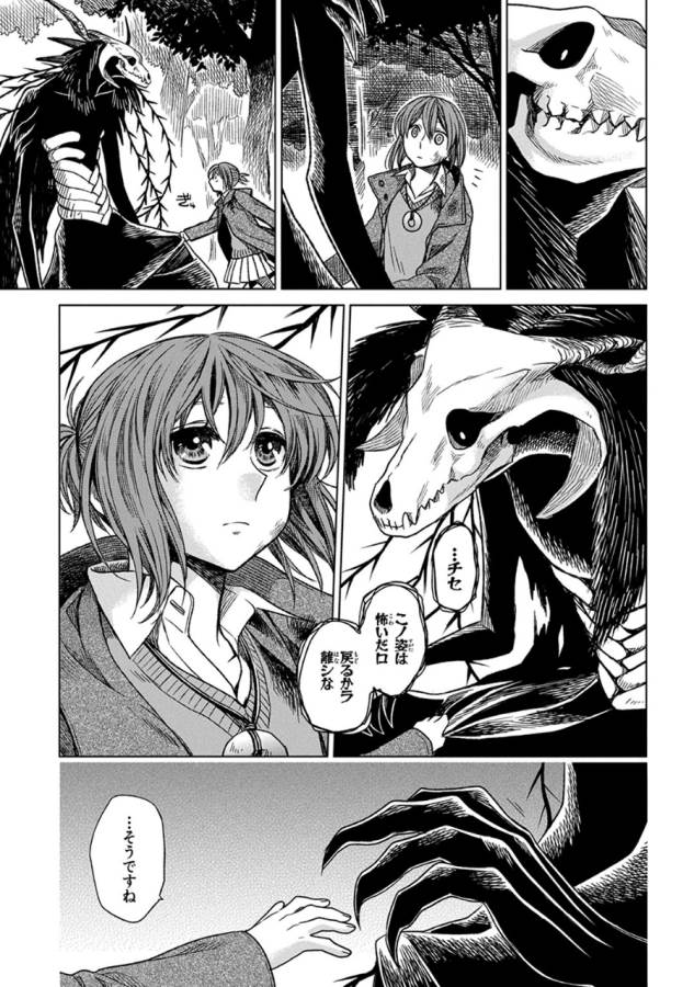 Mahou Tsukai no Yome Chapter 11 21ページ