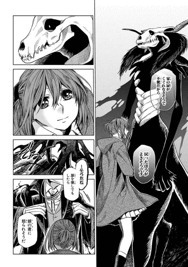 Mahou Tsukai no Yome Chapter 11 22ページ