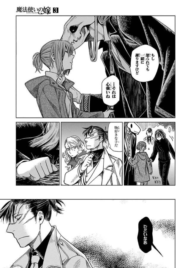 Mahou Tsukai no Yome Chapter 11 23ページ