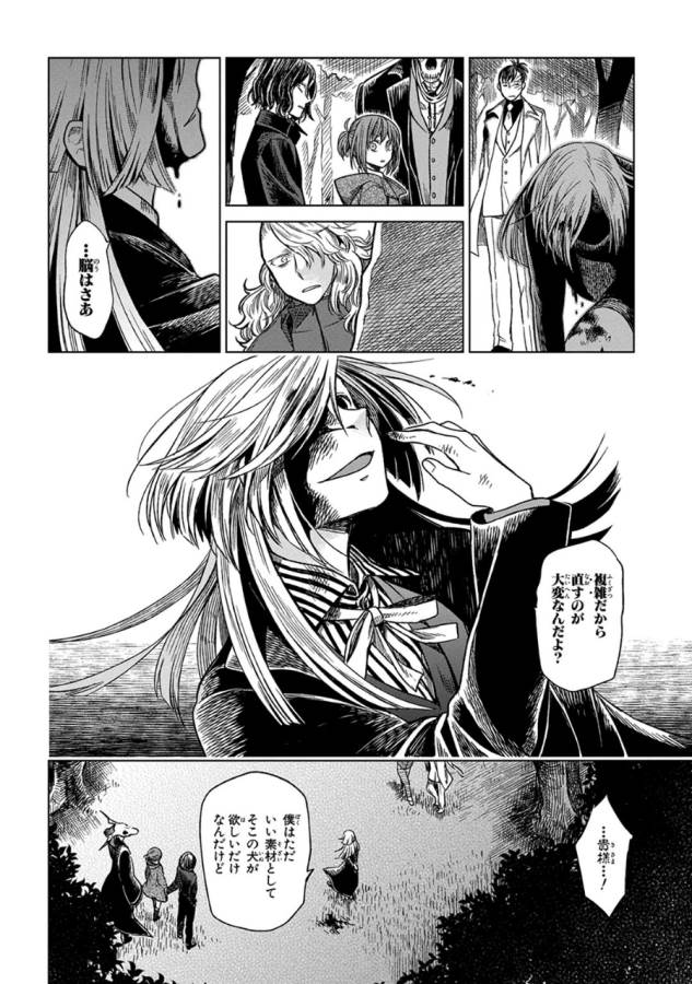 Mahou Tsukai no Yome Chapter 11 24ページ