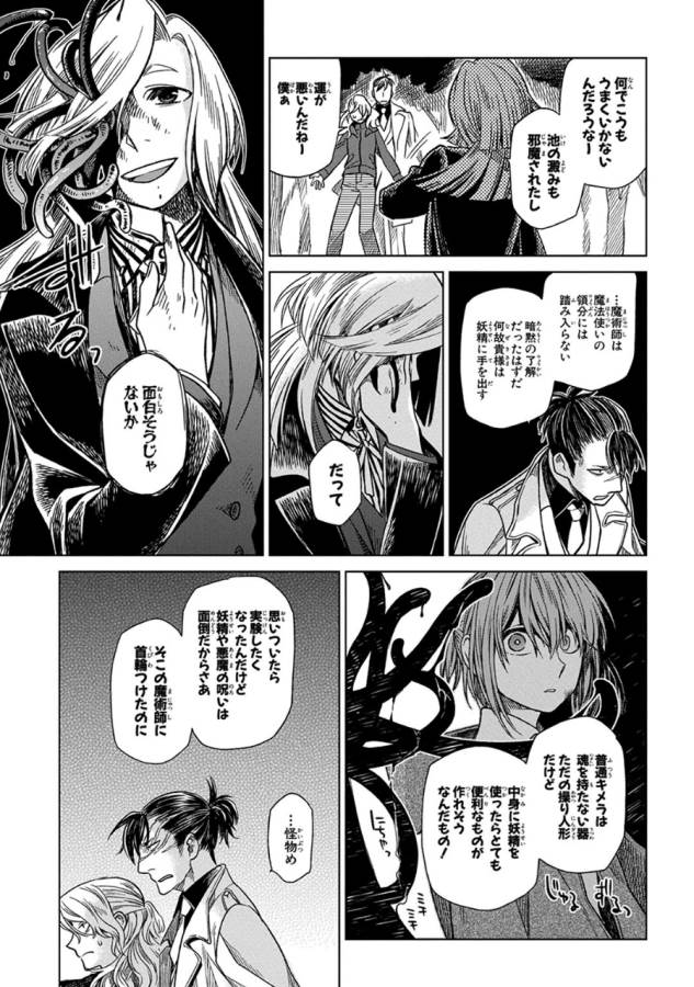 Mahou Tsukai no Yome Chapter 11 25ページ