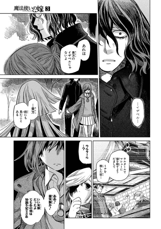 Mahou Tsukai no Yome Chapter 11 27ページ