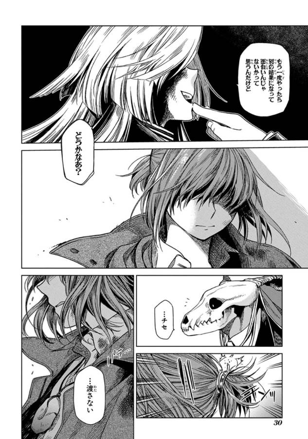 Mahou Tsukai no Yome Chapter 11 28ページ