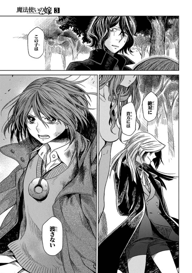 Mahou Tsukai no Yome Chapter 11 29ページ