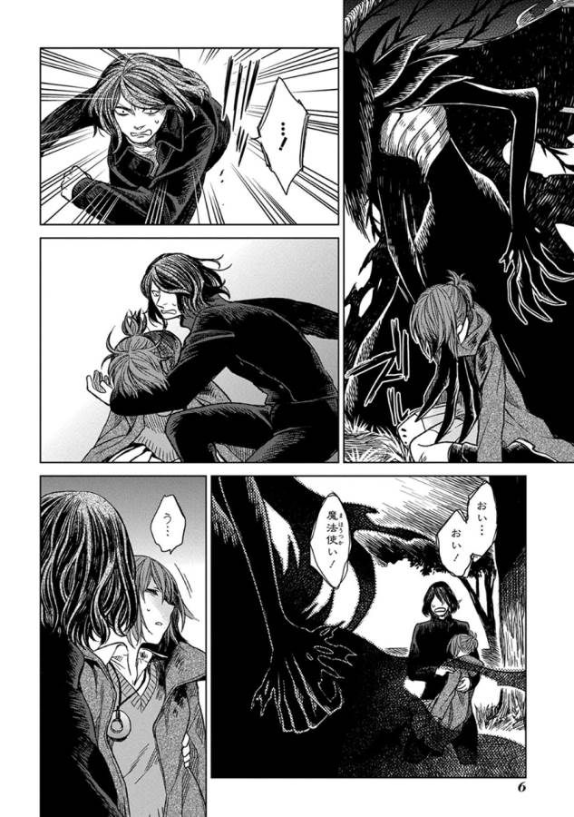 Mahou Tsukai no Yome Chapter 11 4ページ