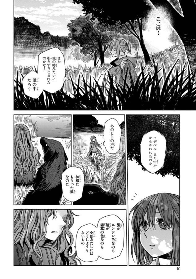 Mahou Tsukai no Yome Chapter 11 6ページ