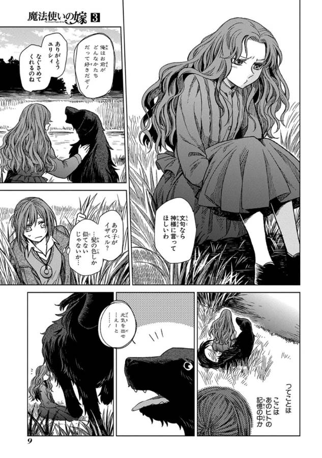 Mahou Tsukai no Yome Chapter 11 7ページ