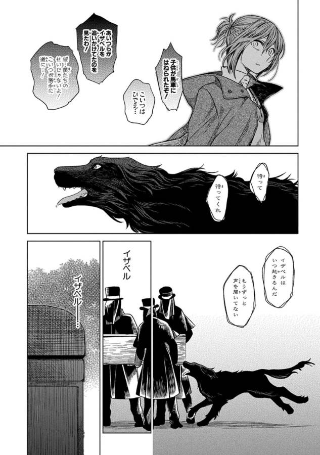 Mahou Tsukai no Yome Chapter 11 9ページ