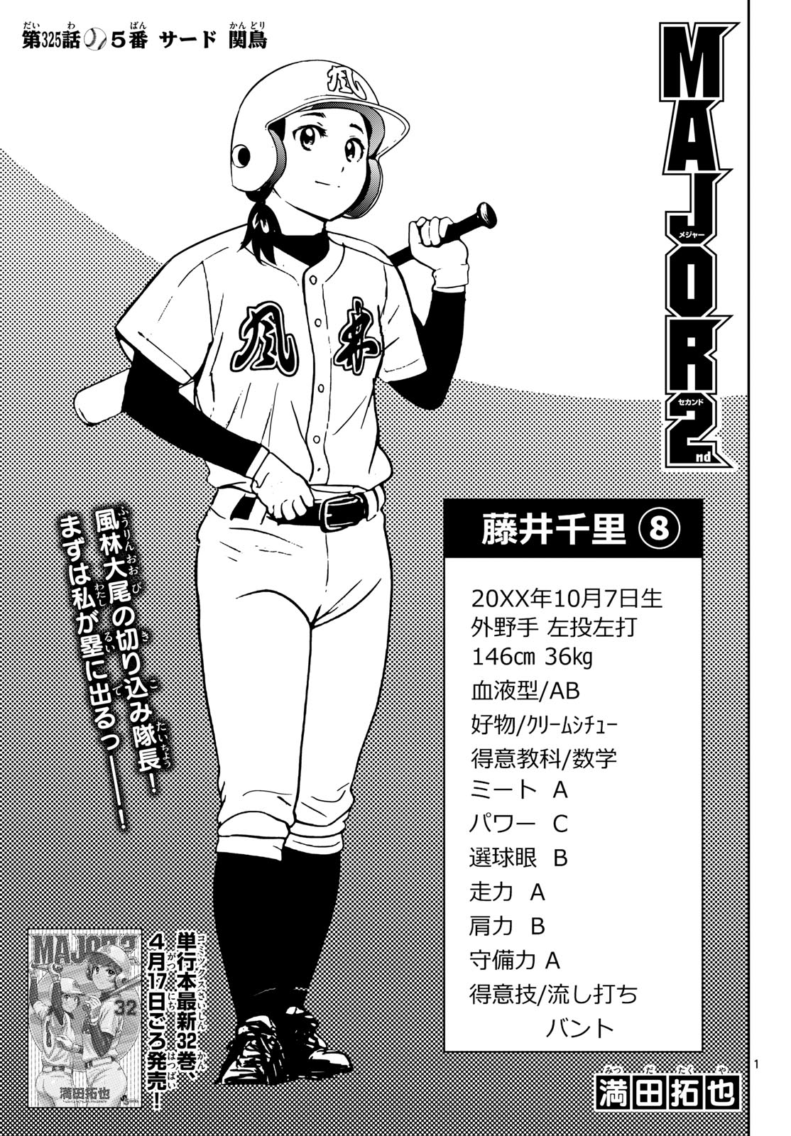 Major 2nd Chapter 325 1ページ