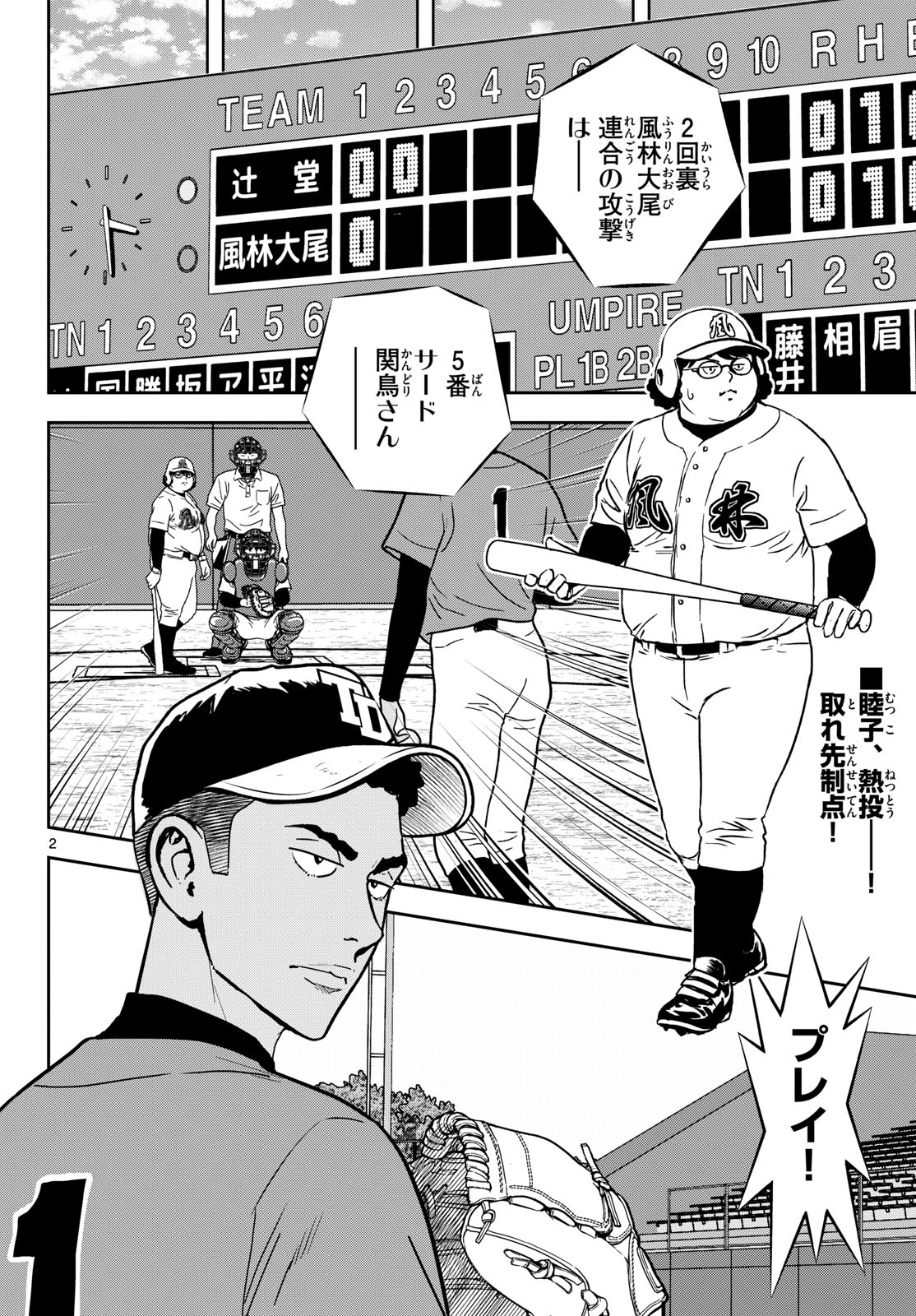 Major 2nd Chapter 325 2ページ