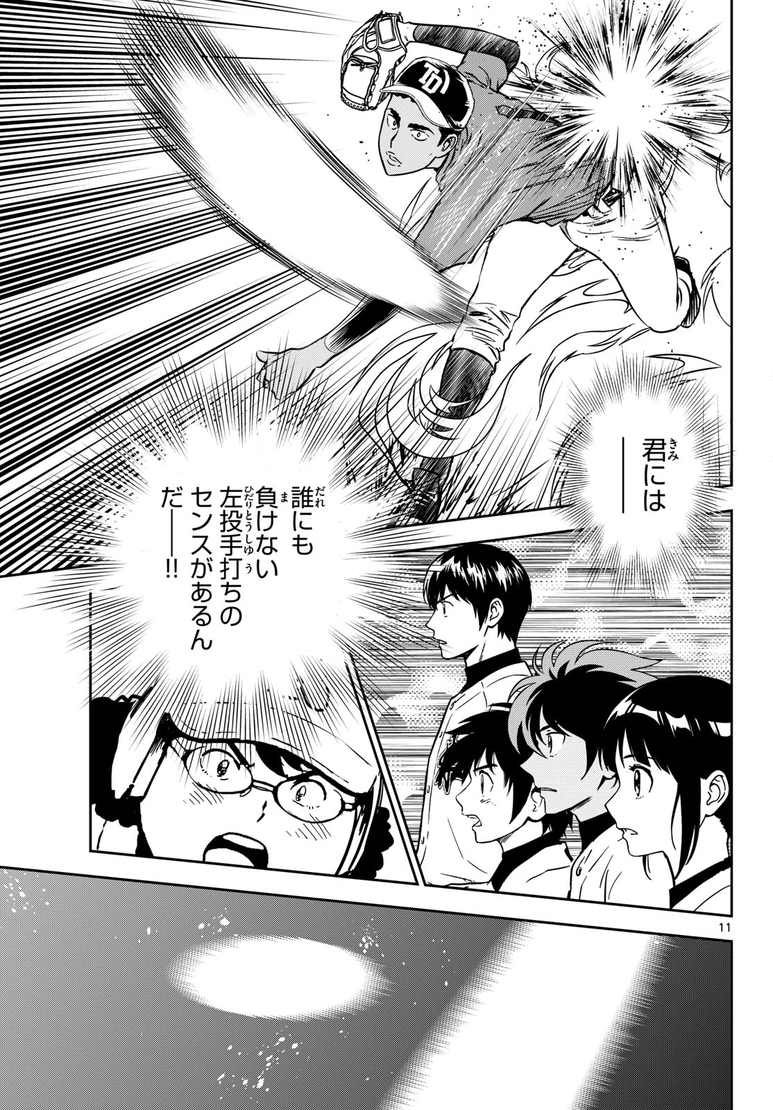 Major 2nd Chapter 325 11ページ