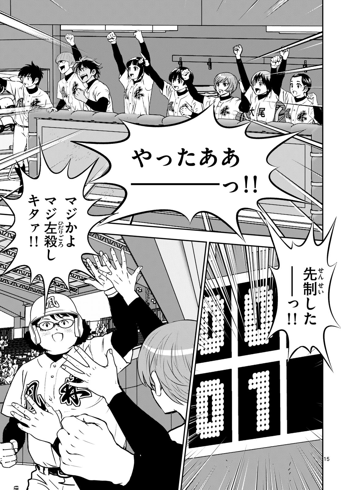 Major 2nd Chapter 325 15ページ