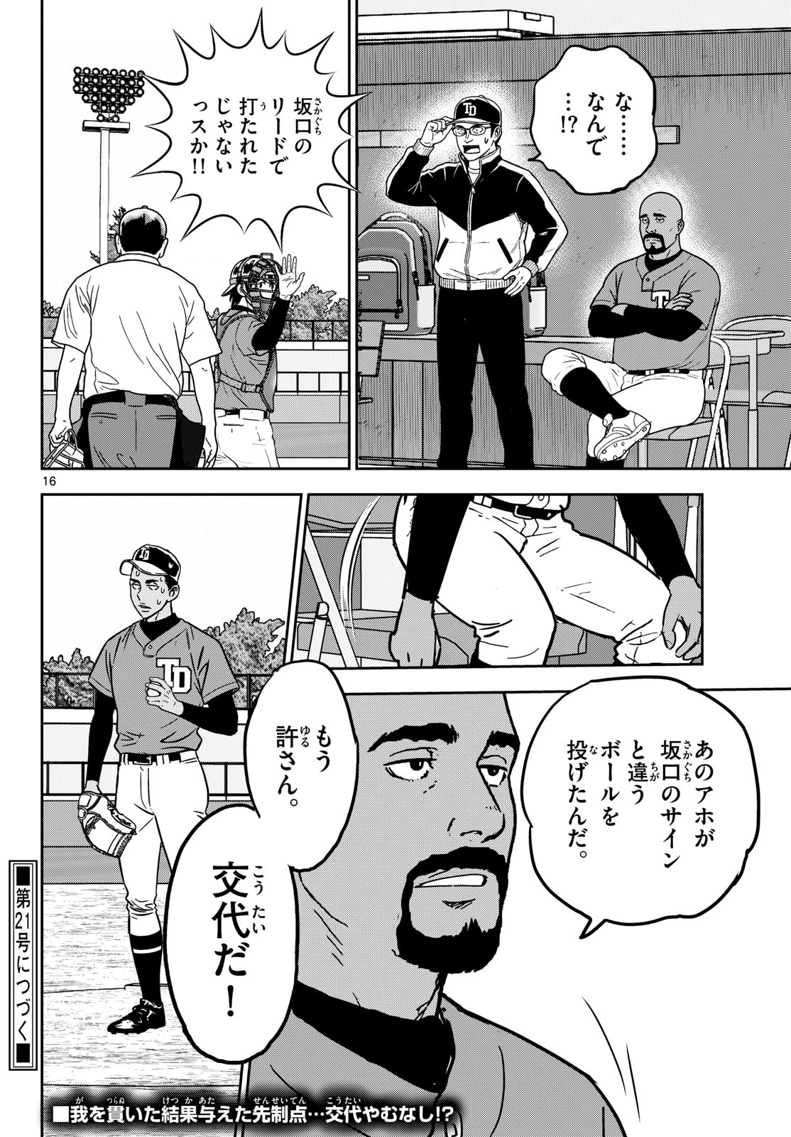 Major 2nd Chapter 325 16ページ