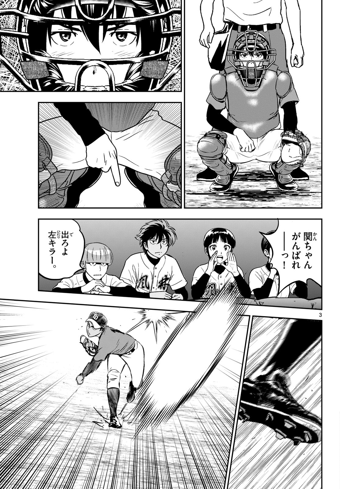 Major 2nd Chapter 325 3ページ