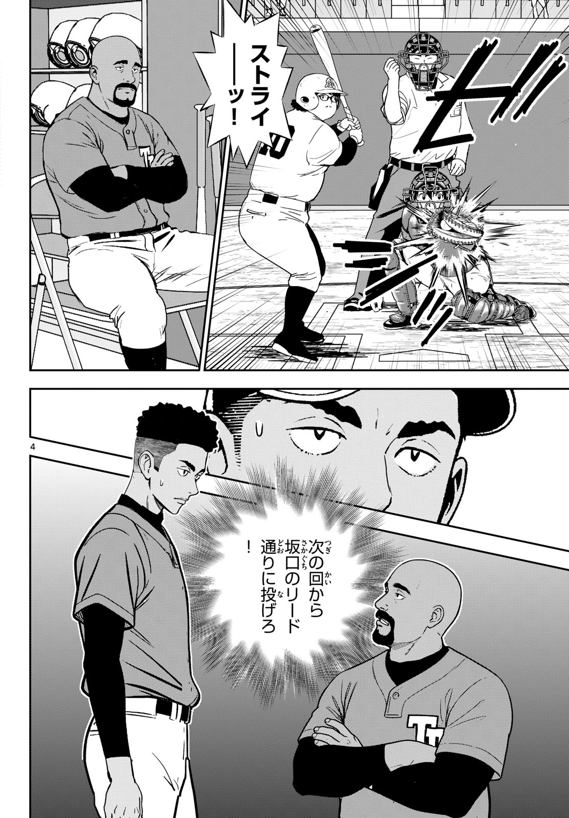 Major 2nd Chapter 325 4ページ