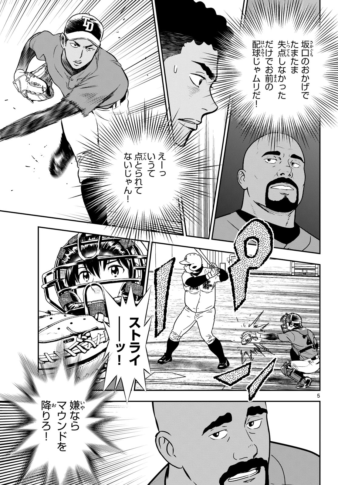 Major 2nd Chapter 325 5ページ