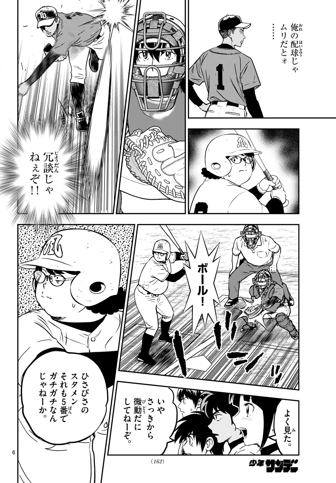 Major 2nd Chapter 325 6ページ