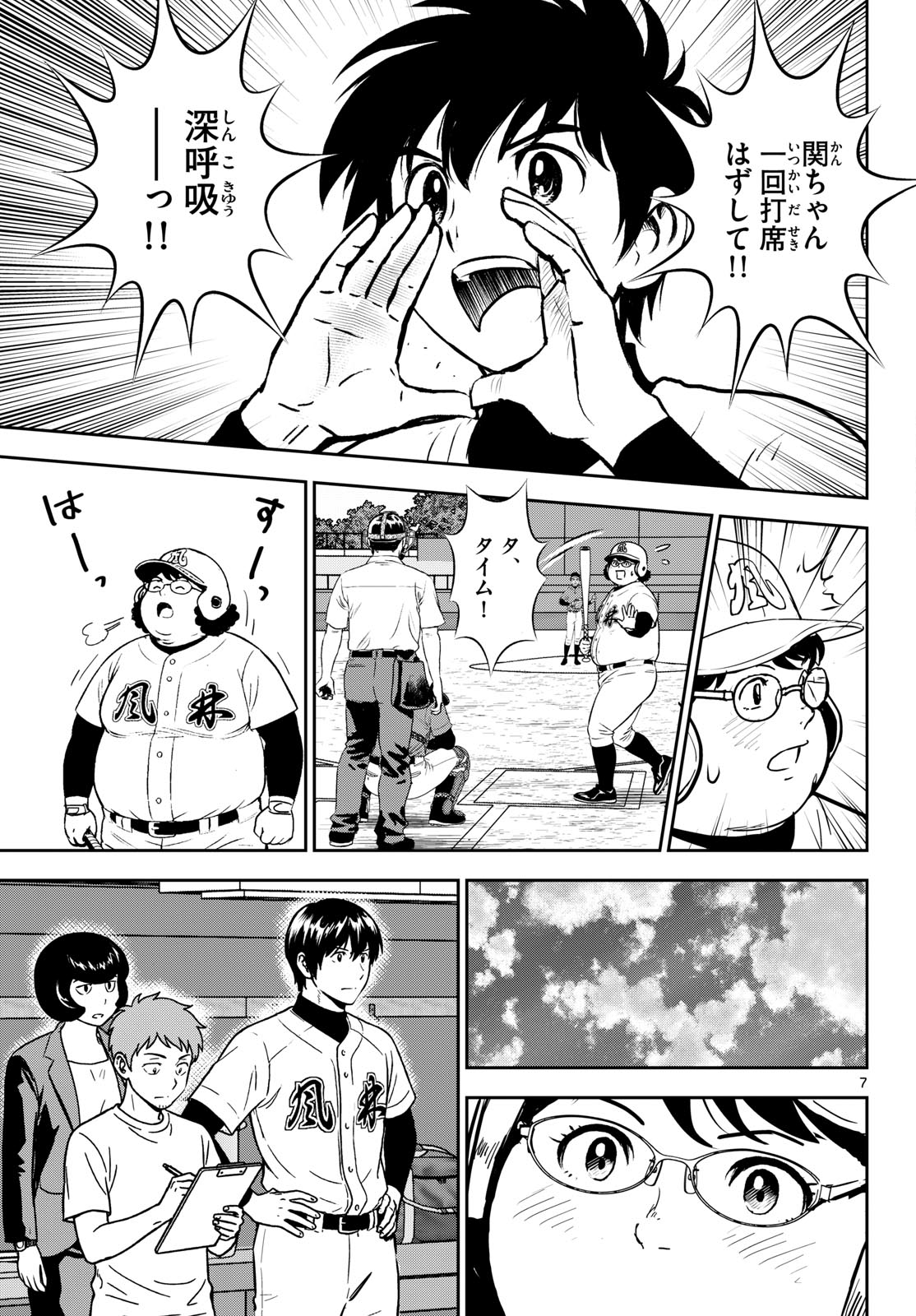 Major 2nd Chapter 325 7ページ