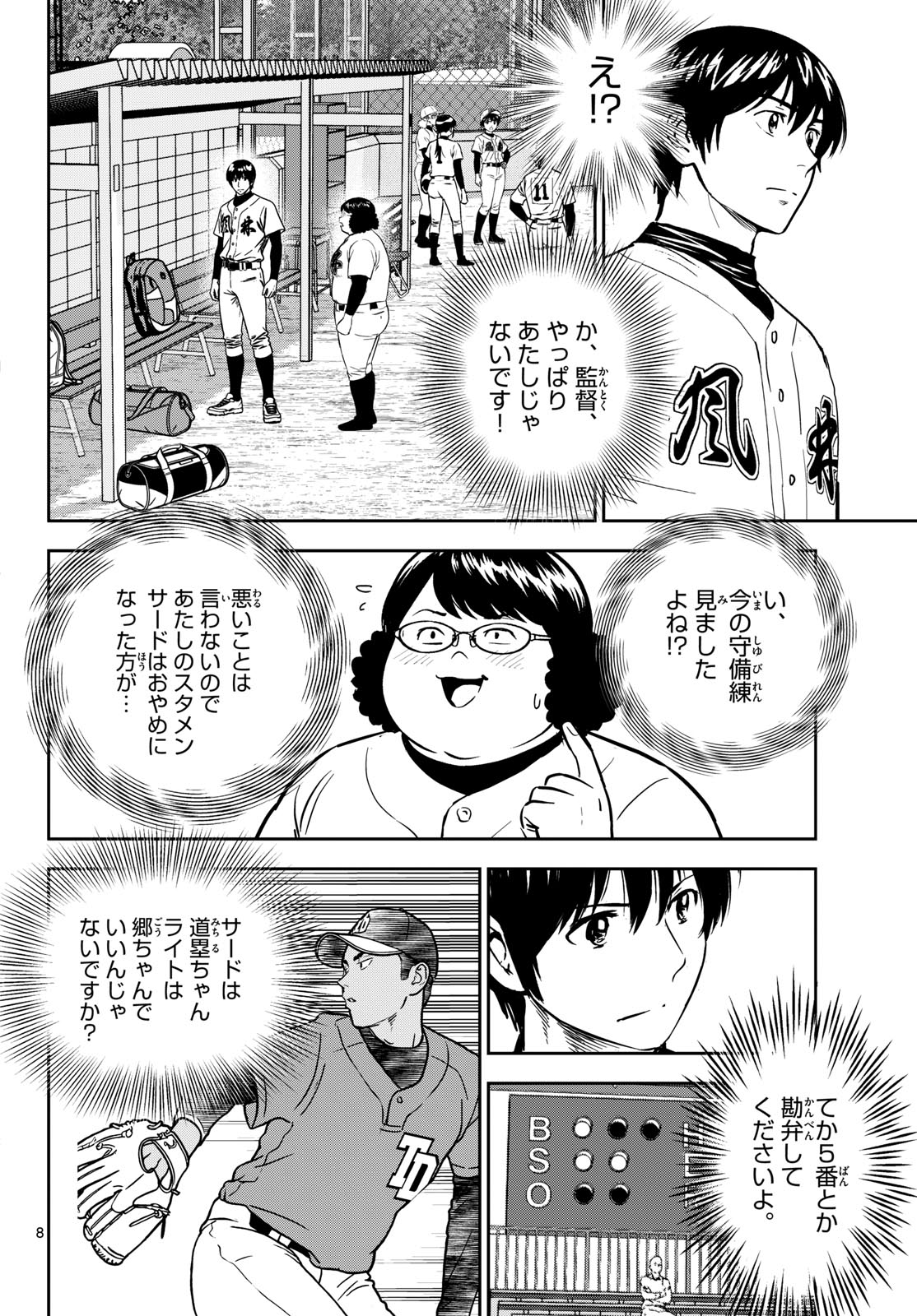 Major 2nd Chapter 325 8ページ