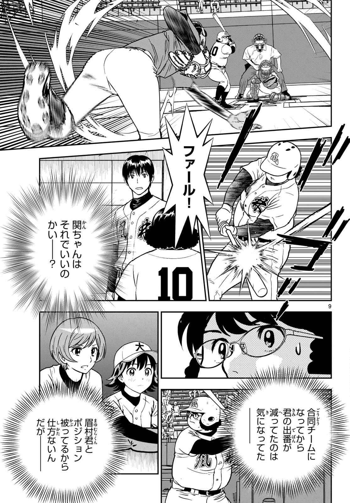Major 2nd Chapter 325 9ページ