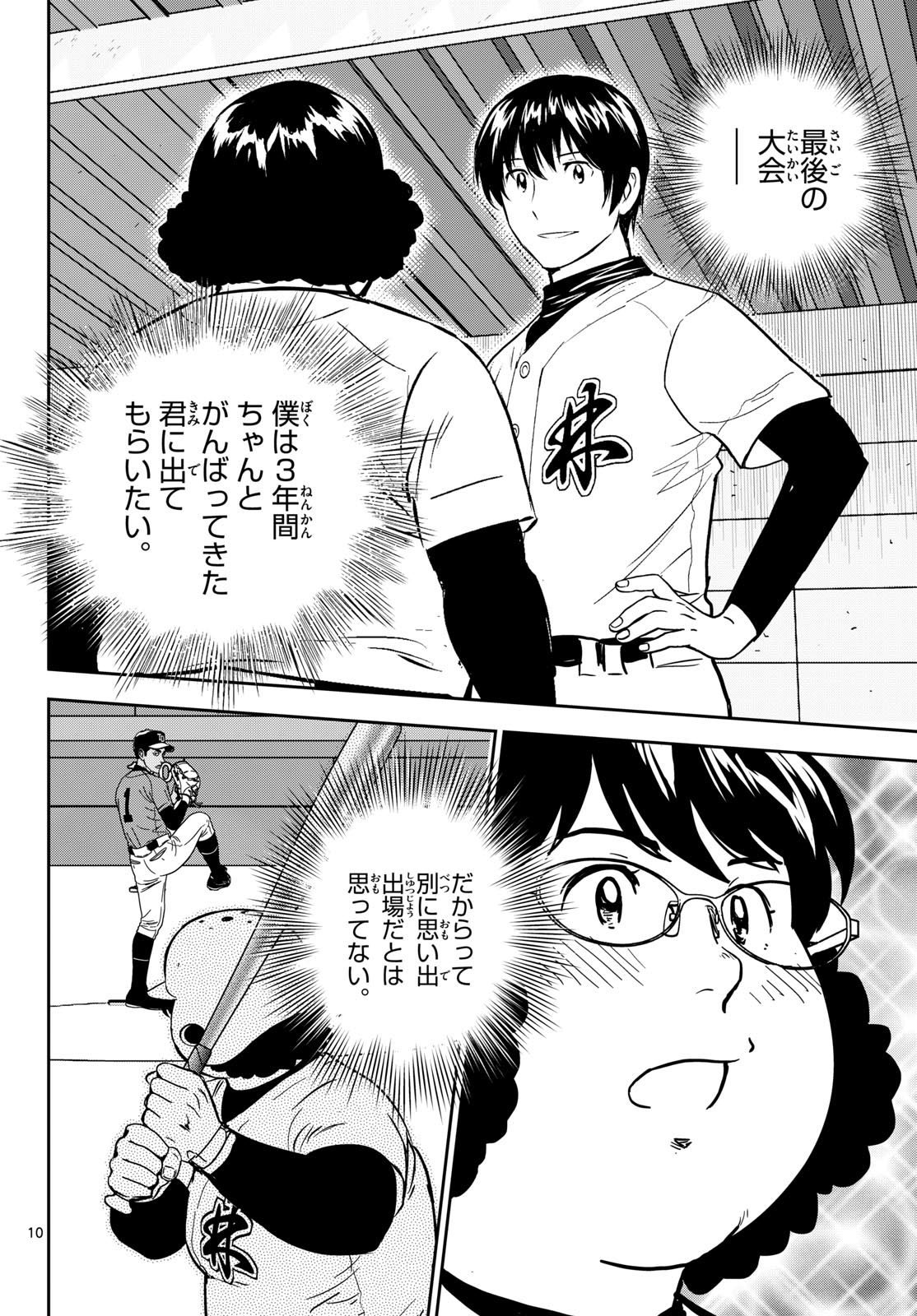 Major 2nd Chapter 325 10ページ