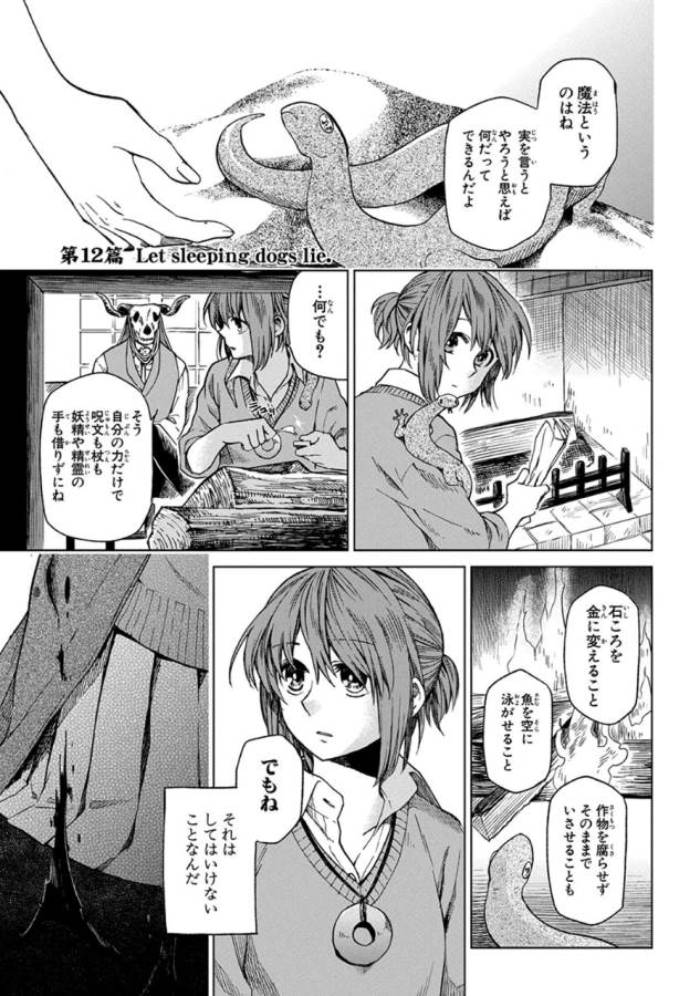 Mahou Tsukai no Yome Chapter 12 1ページ