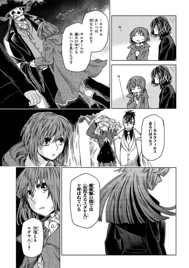 Mahou Tsukai no Yome Chapter 12 11ページ