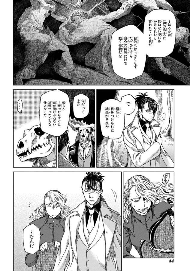 Mahou Tsukai no Yome Chapter 12 12ページ