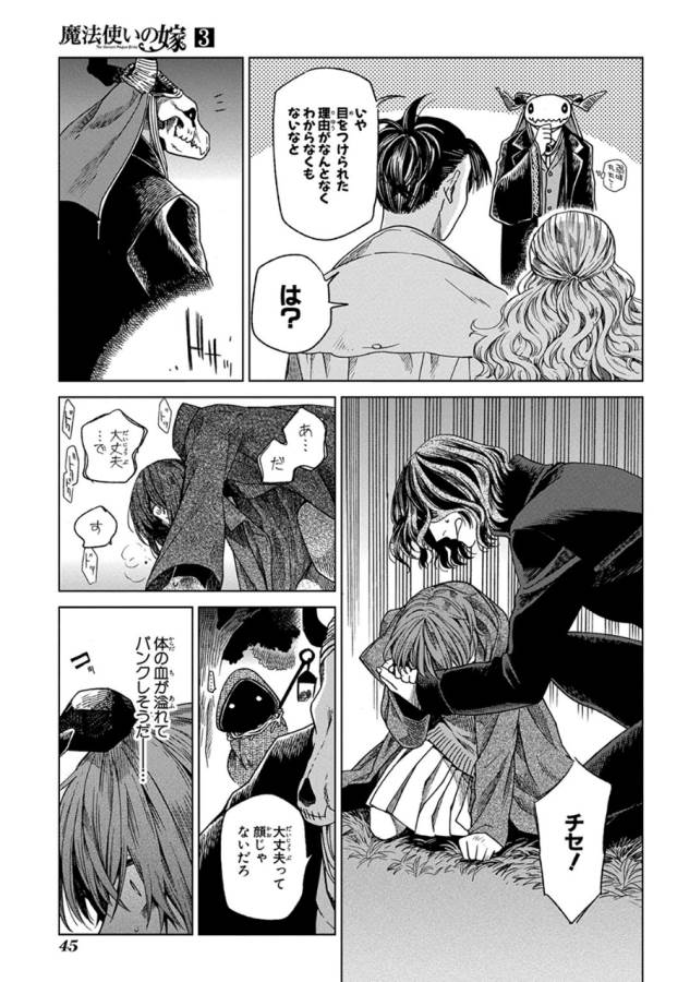 Mahou Tsukai no Yome Chapter 12 13ページ